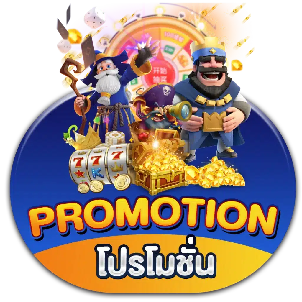 โปรโมชั่น.png-1024x1024.webp