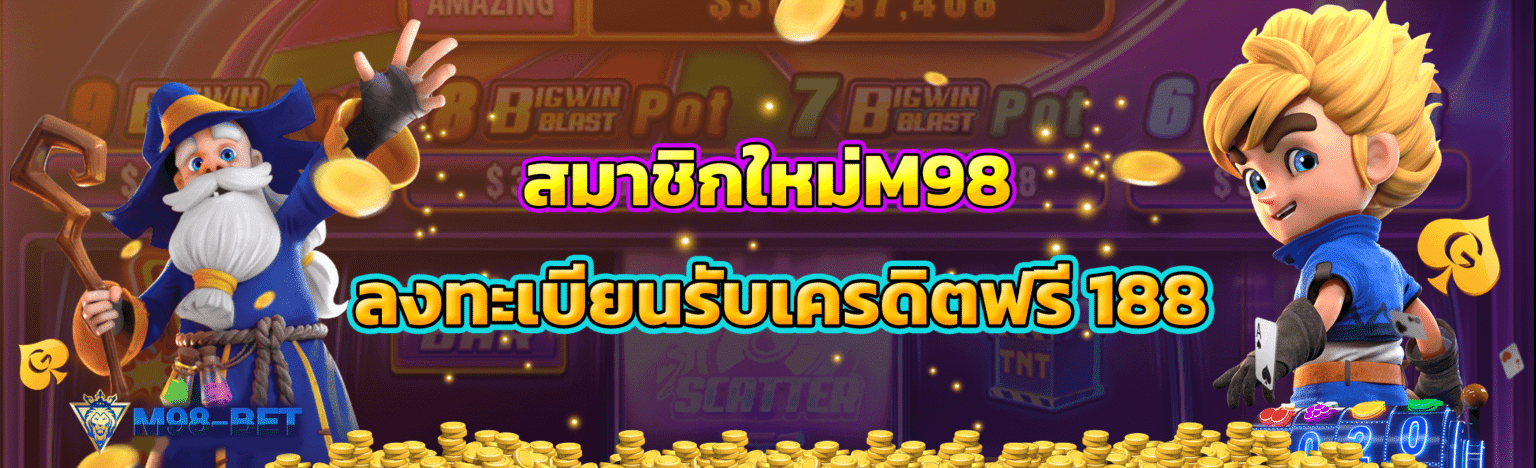 m98 \u0e17\u0e32\u0e07\u0e40\u0e02\u0e49\u0e32 \u0e40\u0e27\u0e47\u0e1a\u0e15\u0e23\u0e07 \u0e04\u0e32\u0e2a\u0e34\u0e42\u0e19 \u0e41\u0e17\u0e07\u0e1a\u0e2d\u0e25 \u0e2a\u0e25\u0e47\u0e2d\u0e15 \u0e04\u0e23\u0e1a\u0e08\u0e1a\u0e43\u0e19\u0e40\u0e27\u0e47\u0e1a\u0e40\u0e14\u0e35\u0e22\u0e27
